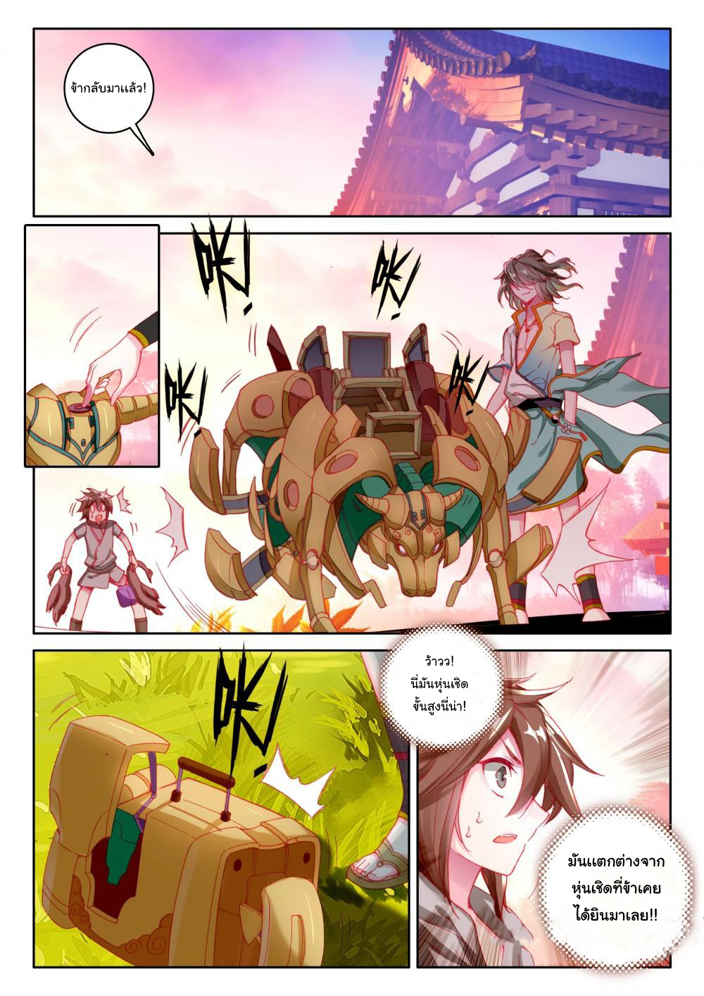 The Great Deity เทพอมตะ หนึ่งเดียว ตอนที่ 4 หน้า 2