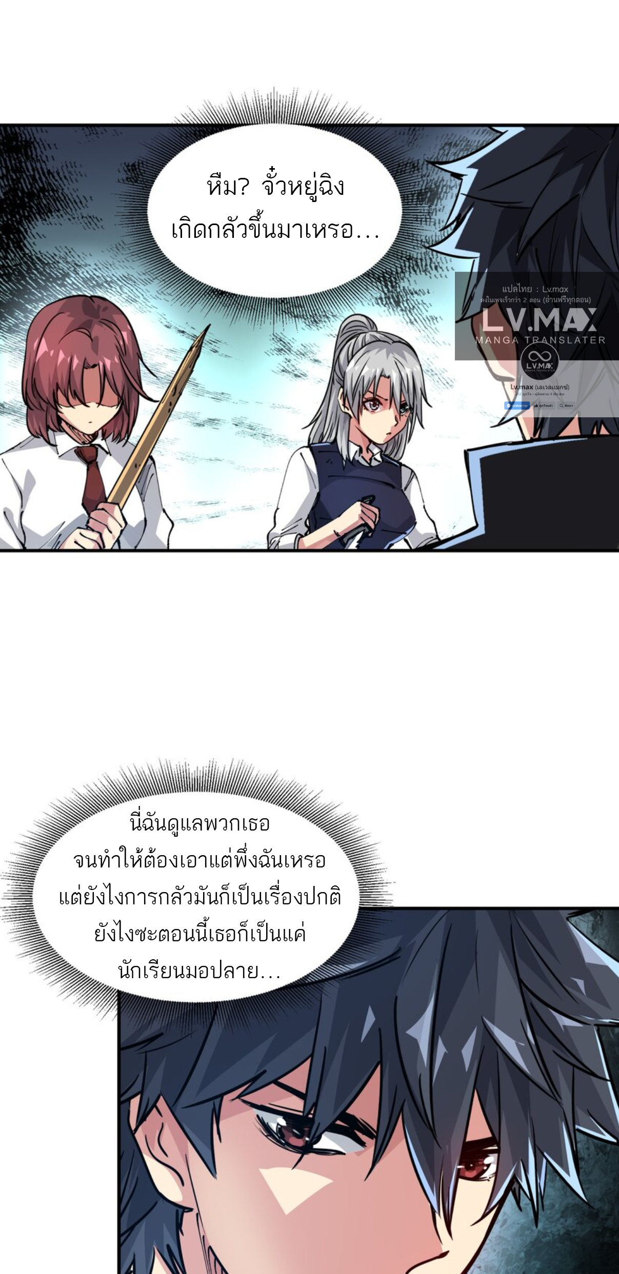 The Evolution ย้อนเวลากลับมาเพื่อกู้โลก ตอนที่ 10 หน้า 15