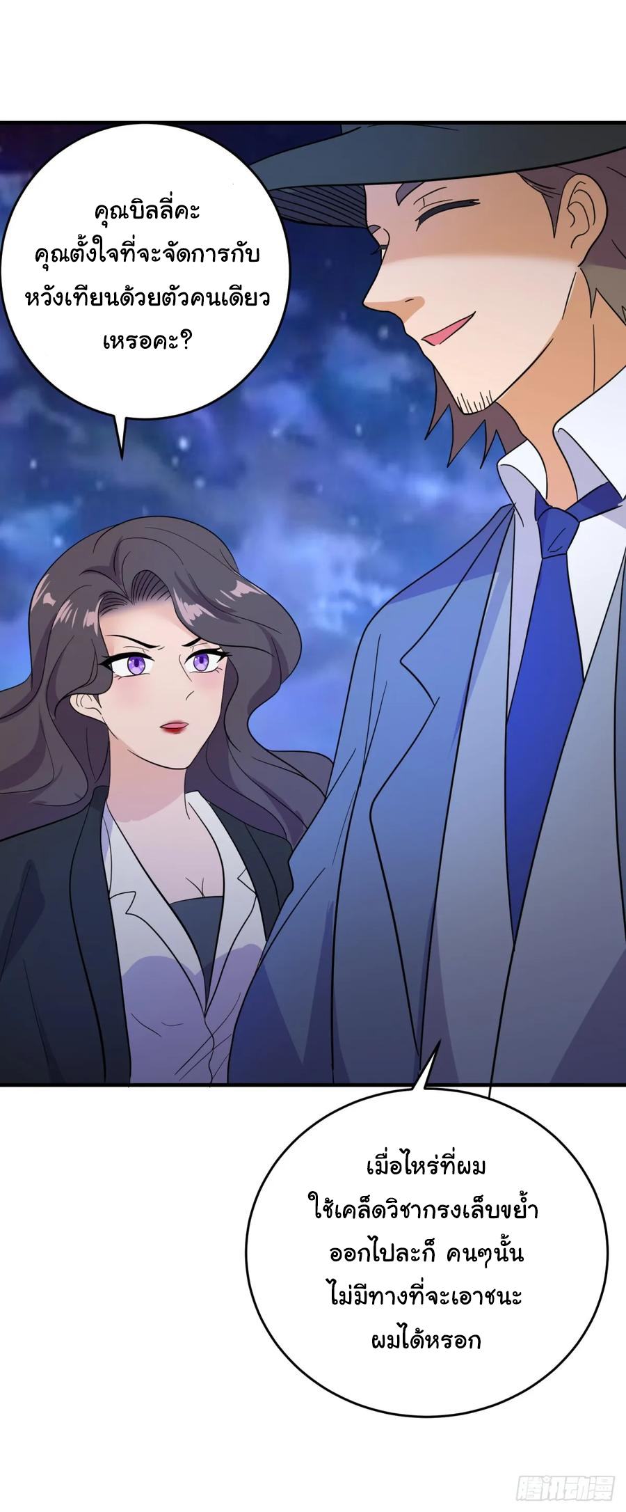 ระบบไลฟ์สด เจ้าพ่อสายเปย์ ตอนที่ 27 หน้า 29