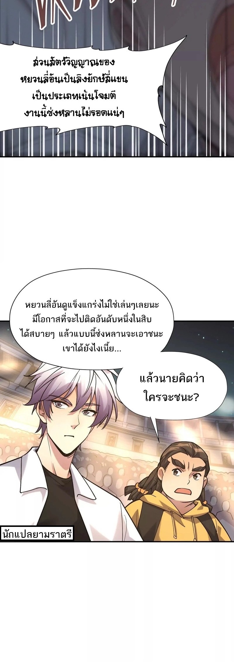 การเกิดใหม่ของจ้าวแห่งสัตว์อสูร ตอนที่ 21 หน้า 40