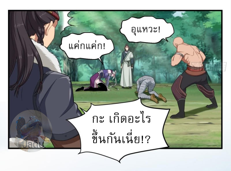 การเกิดใหม่ของราชวงศ์ถัง ตอนที่ 45 หน้า 3