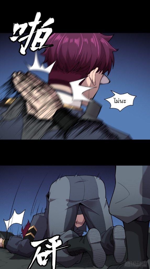 Legend of Star Genera ชนจีน ตอนที่ 28 หน้า 32