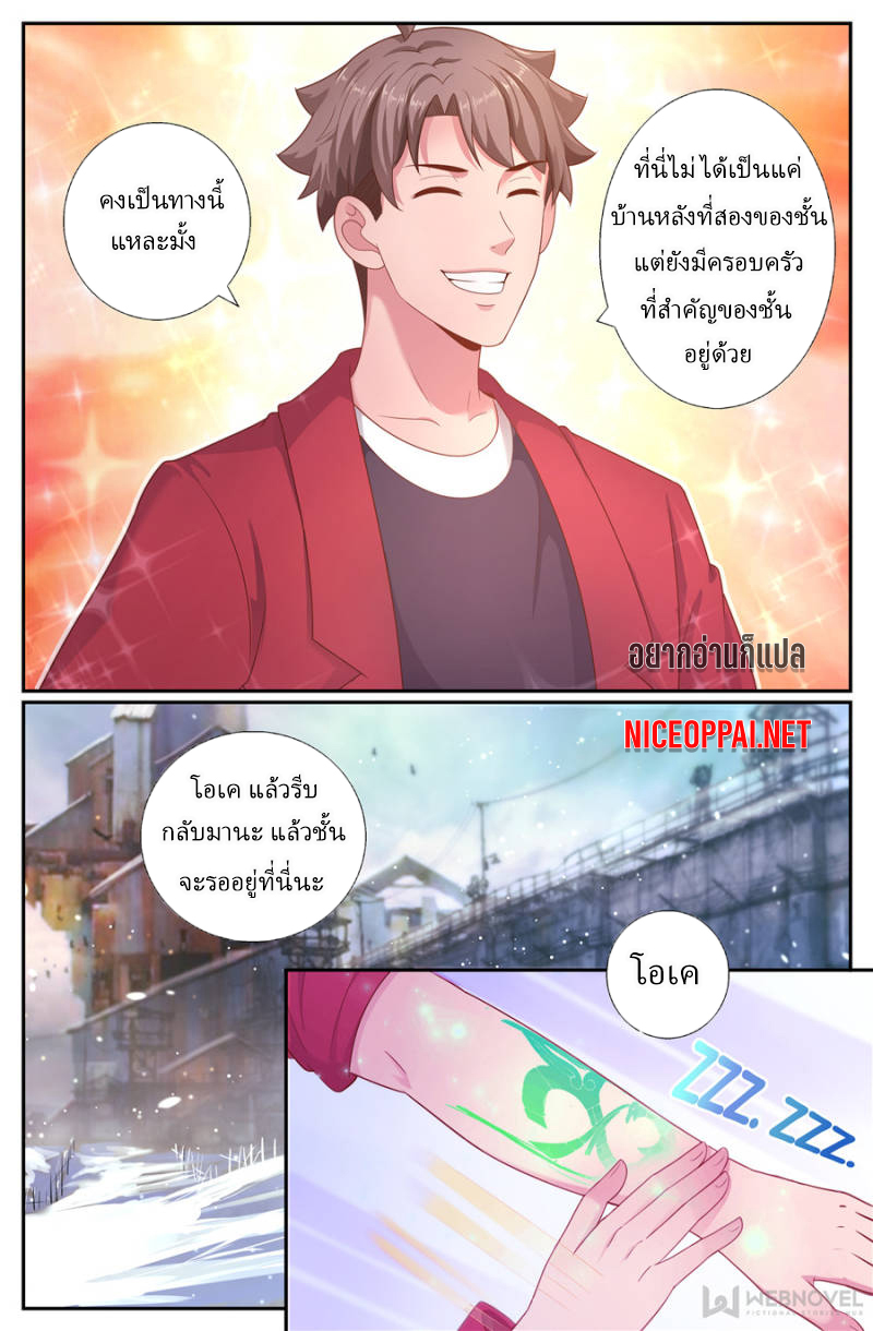 เจียงเฉิน ตอนที่ 174 หน้า 7