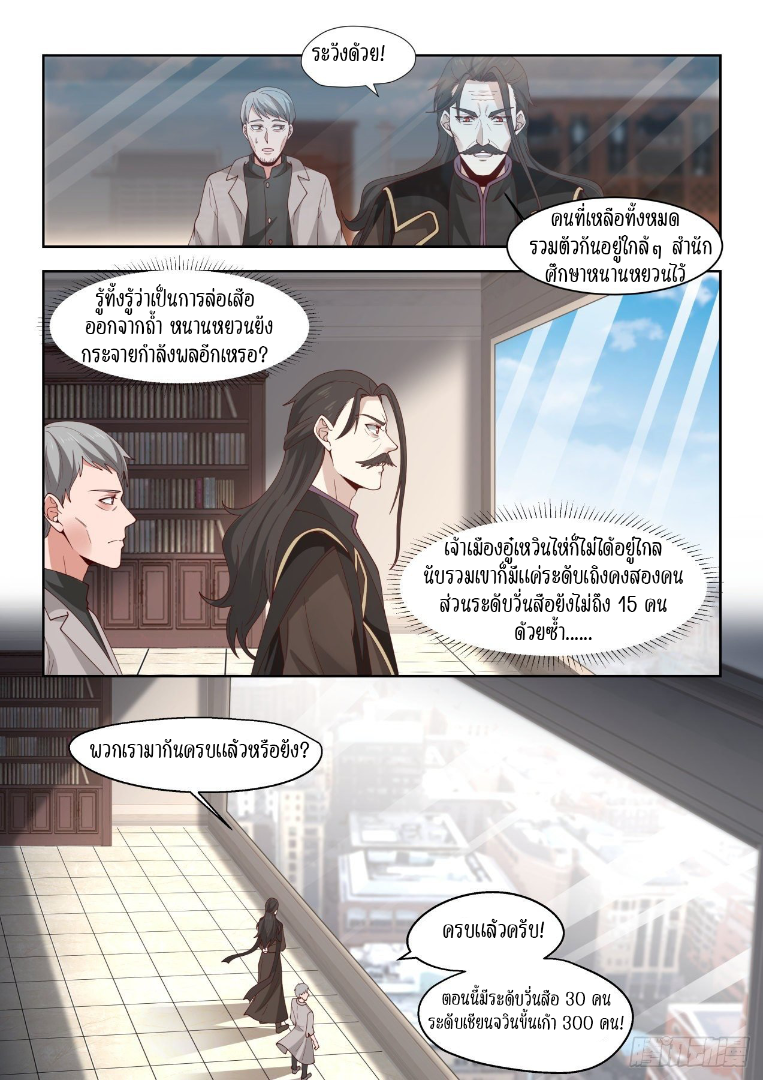 Tribulation of Myriad Clans ตอนที่ 25 หน้า 13