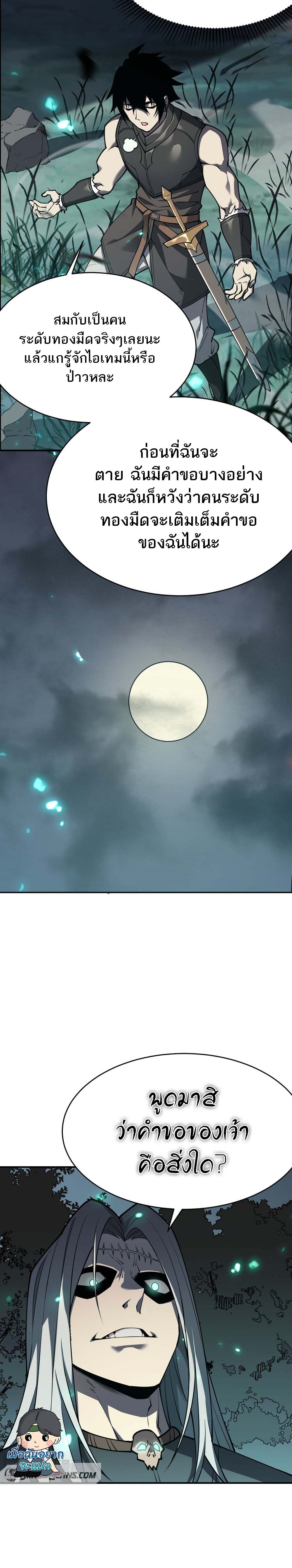 I Became The Game's Biggest Villain ตอนที่ 3 หน้า 3