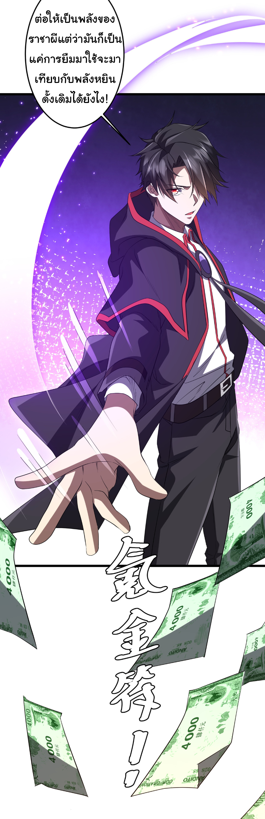 Start with trillions of coins ตอนที่ 164 หน้า 35