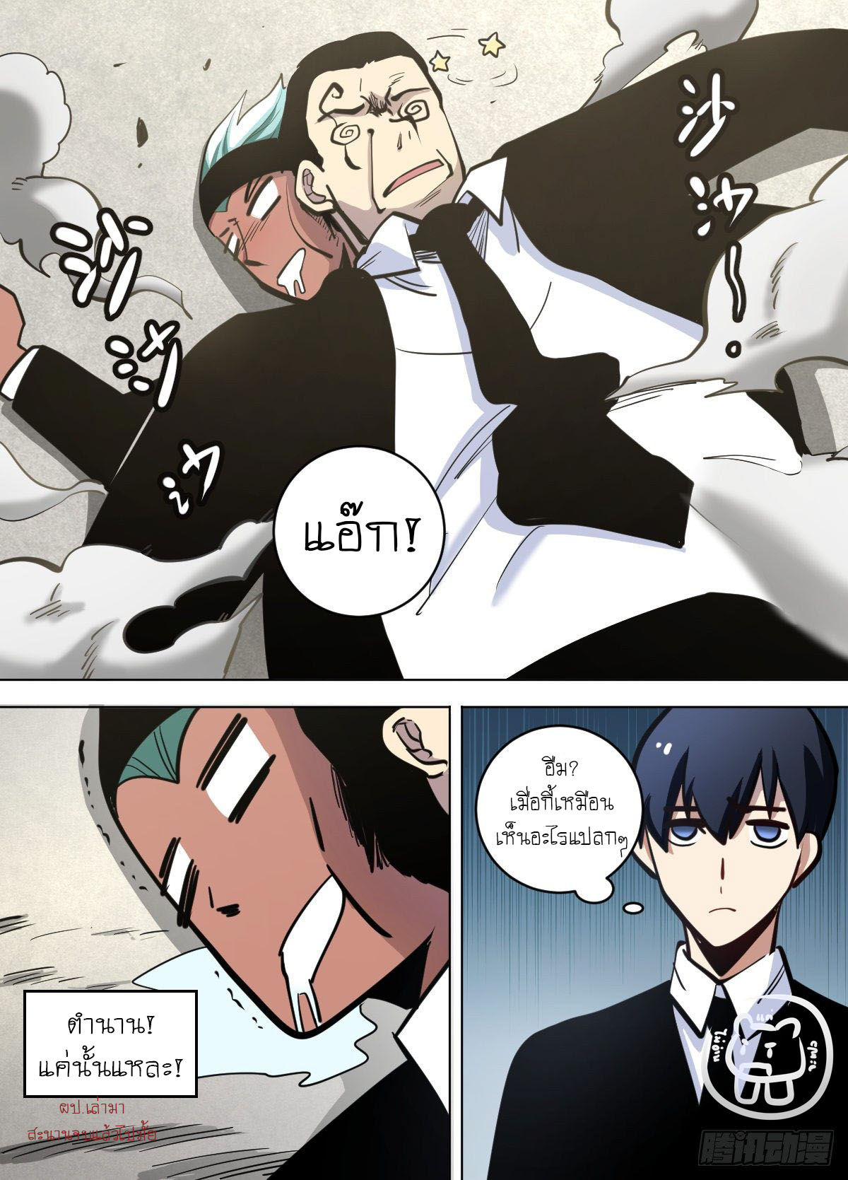 ข้าคือนักธุรกิจต่างโลก ตอนที่ 103 หน้า 18