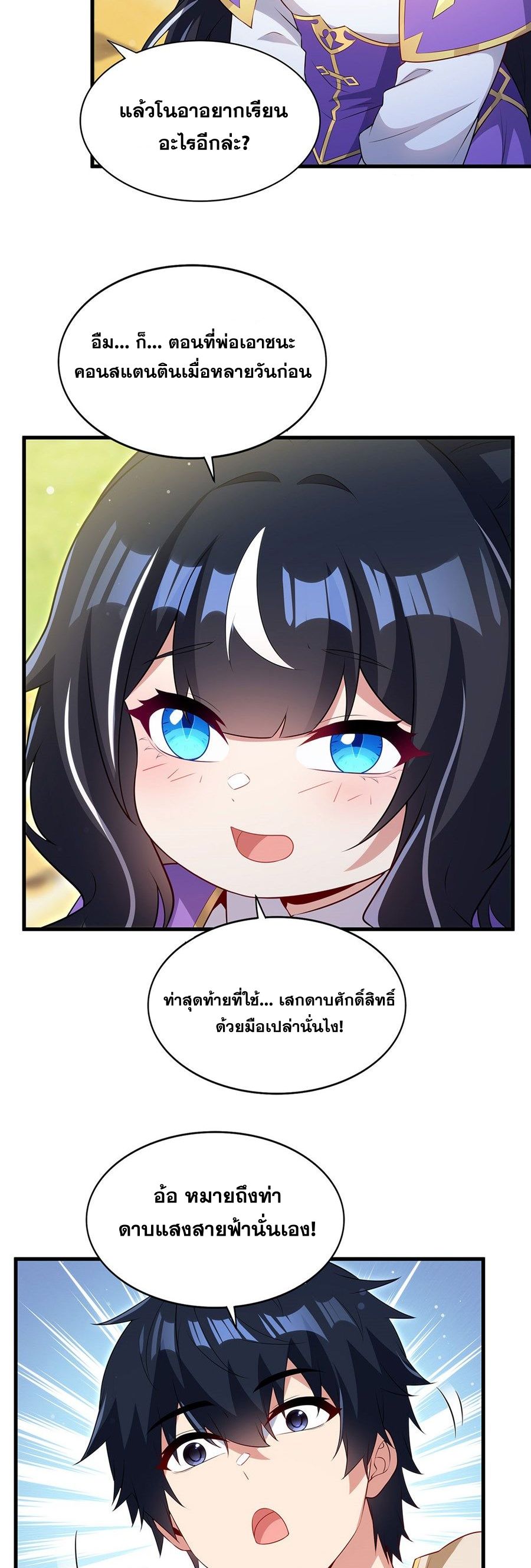 Shut Up, Evil Dragon! I don't want to raise a child with you anymore ตอนที่ 94 หน้า 10