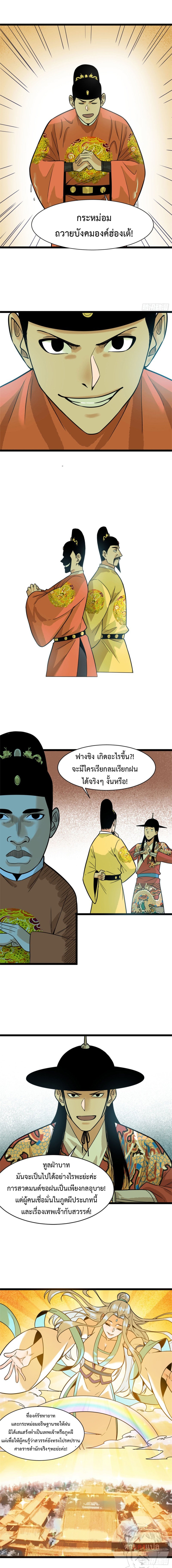 Ming Dynasty's Failure ตอนที่ 83 หน้า 5