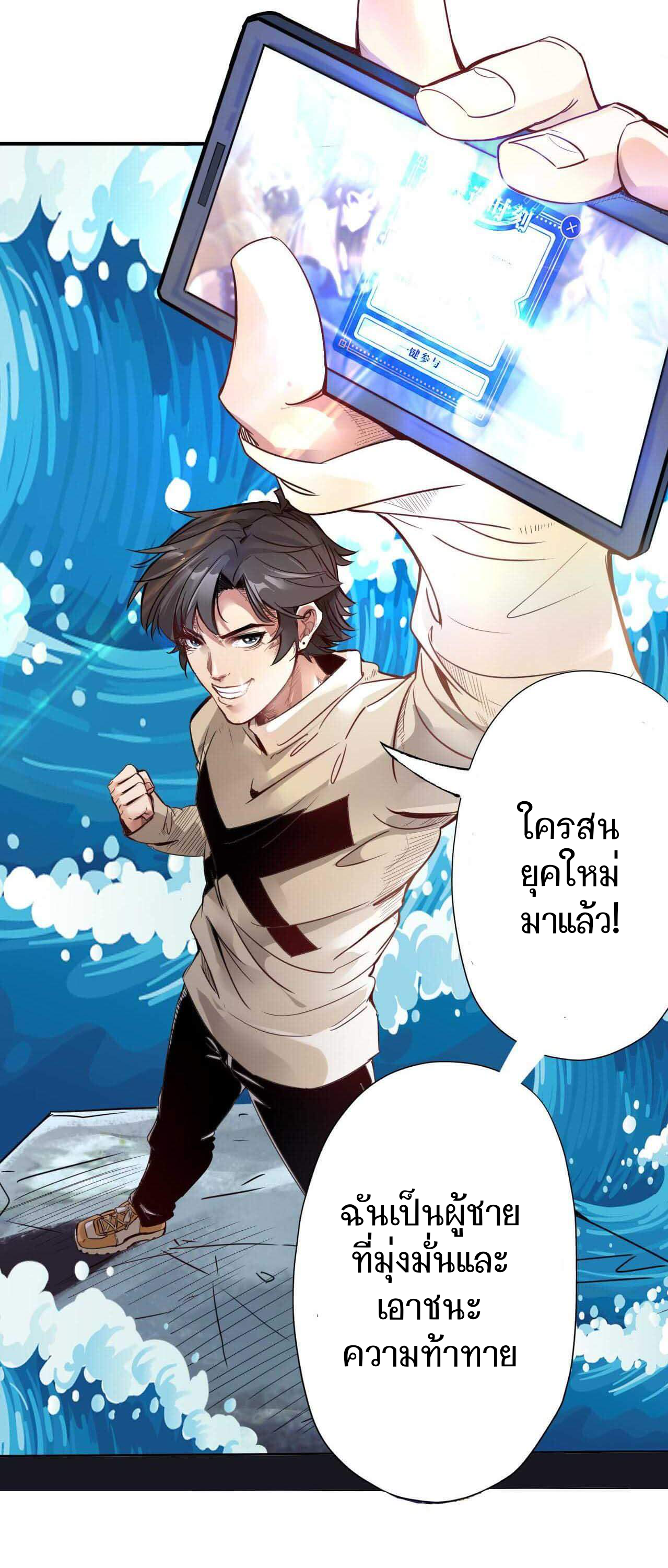 บังเอิญกลายเป็นเทพ ตอนที่ 1 หน้า 11