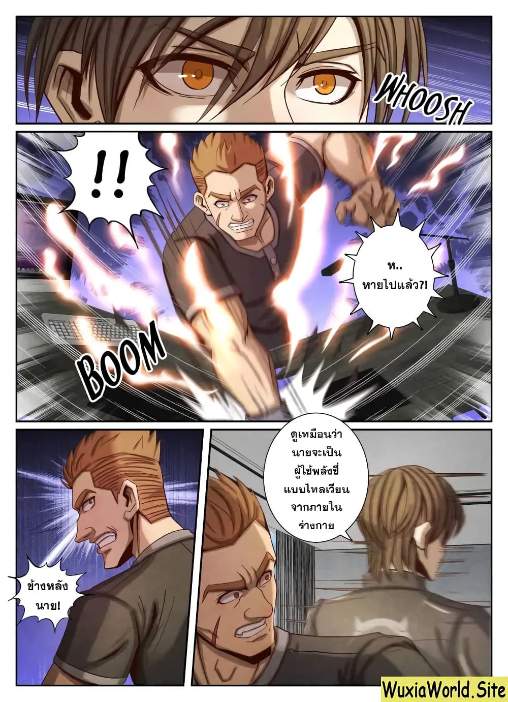 1. ซิว พลังวิญญาณต่างโลก ตอนที่ 54 หน้า 2
