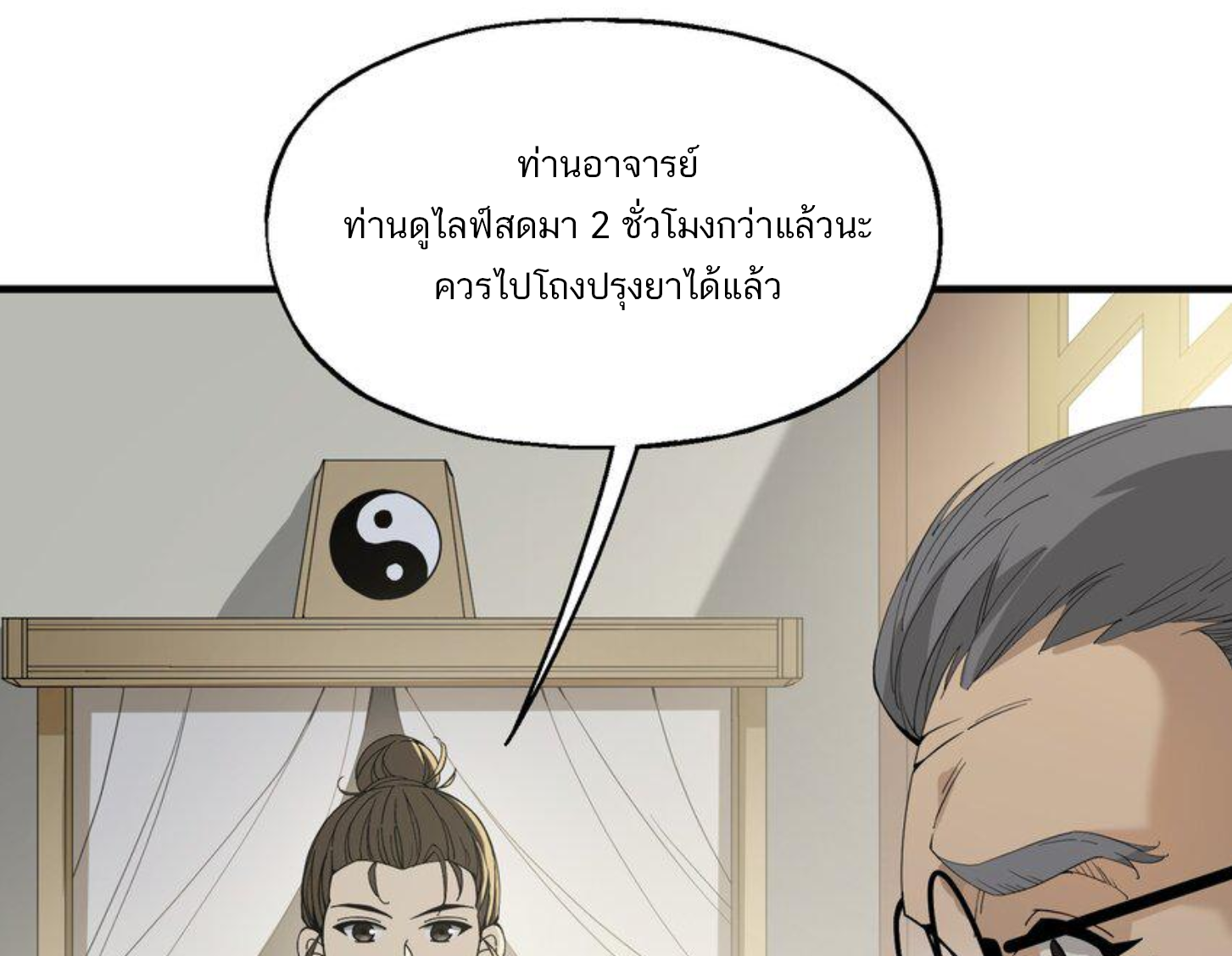 เมื่อข้าลงจากเขาแล้ว ข้าจะไร้ผู้ต่อกร !? (ฝึกเสร็จ Lv.Max) ตอนที่ 20 หน้า 5