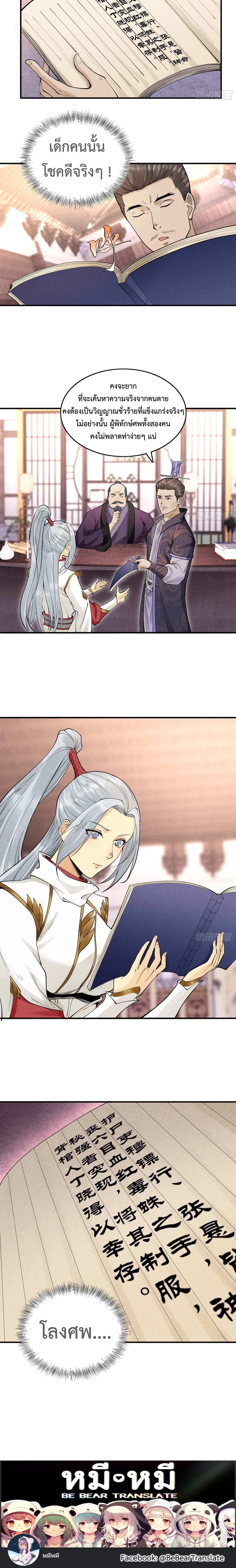 God's Astrology (เซียนโหรา วิชามหามาร) ตอนที่ 7 หน้า 10