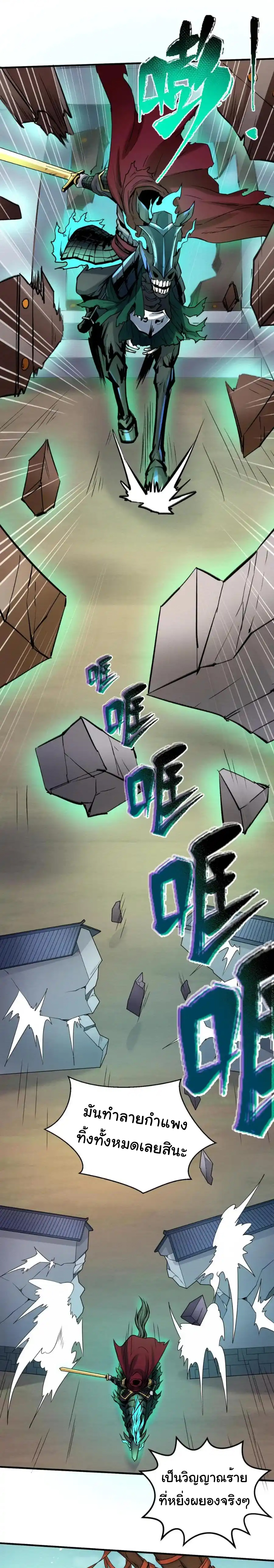 Junior Brother Demon Sovereign is too devoted ตอนที่ 121 หน้า 28