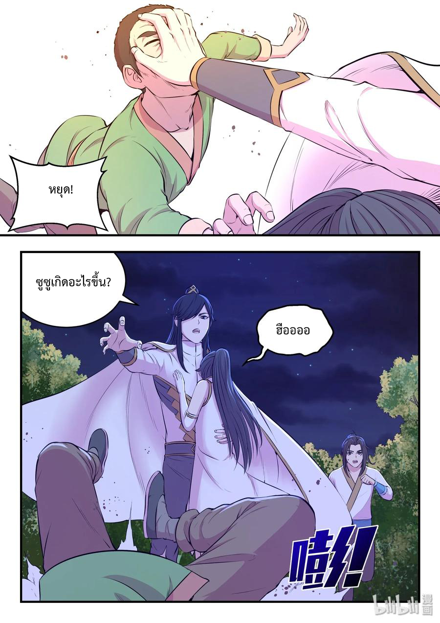 King of Spirit beast - ราชาแห่งสัตว์วิญญาณ ตอนที่ 61 หน้า 16