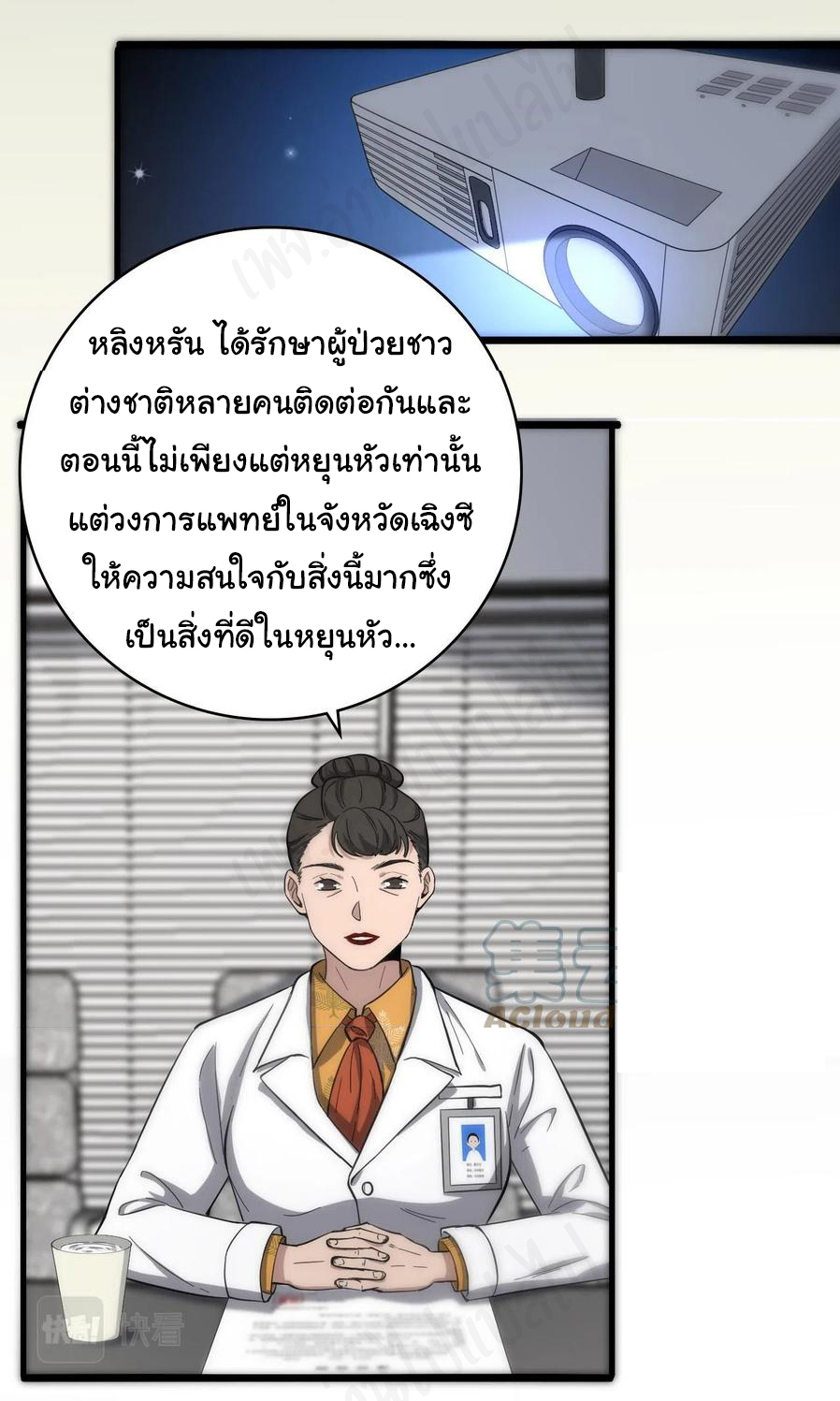สุดยอดระบบของหมอหลิงหรัน ตอนที่ 118 หน้า 19