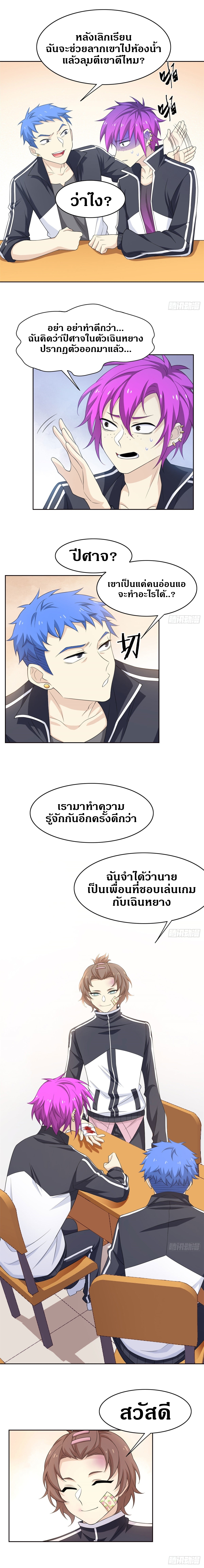 ชายผู้แข็งแกร่งที่ออกมาจากโรงพยาบาลจิตเวช ตอนที่ 10 หน้า 7