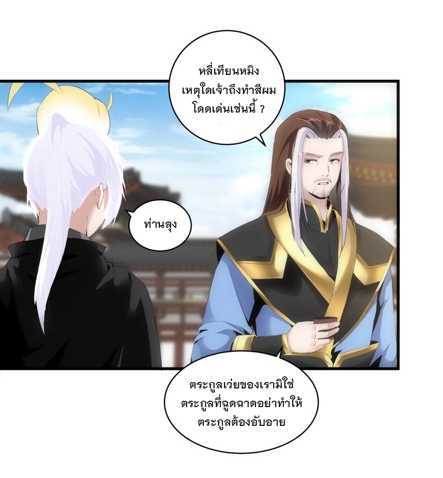 มหาเทพเอกะหมื่นบรรพกาล (จบ) ตอนที่ 60 หน้า 9