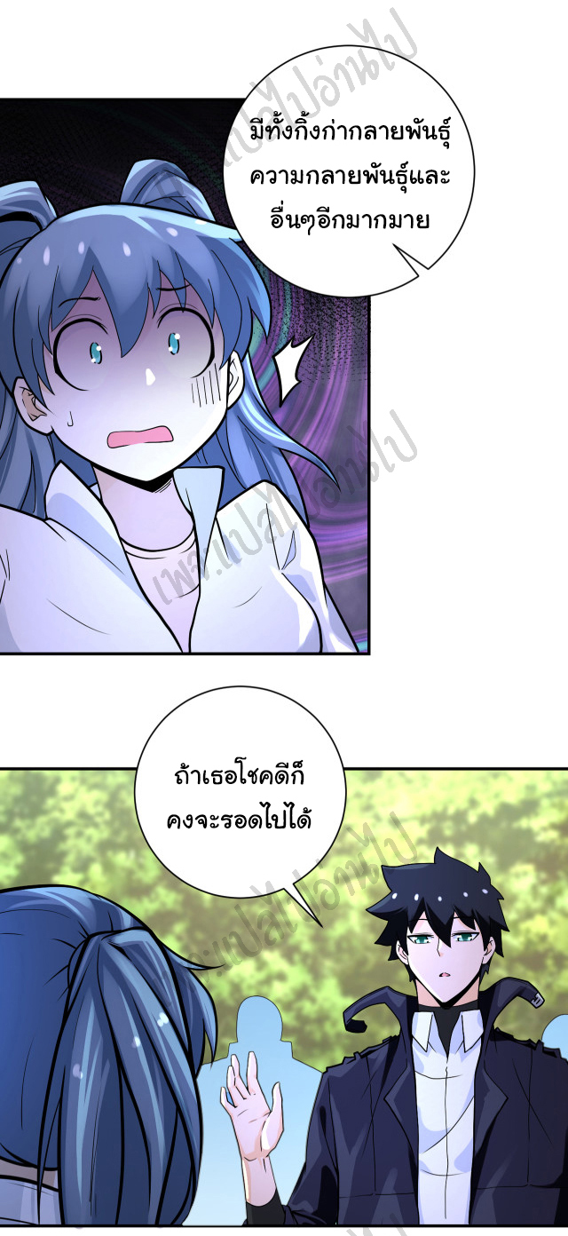 Apocalyptic Super System ตอนที่ 233 หน้า 4