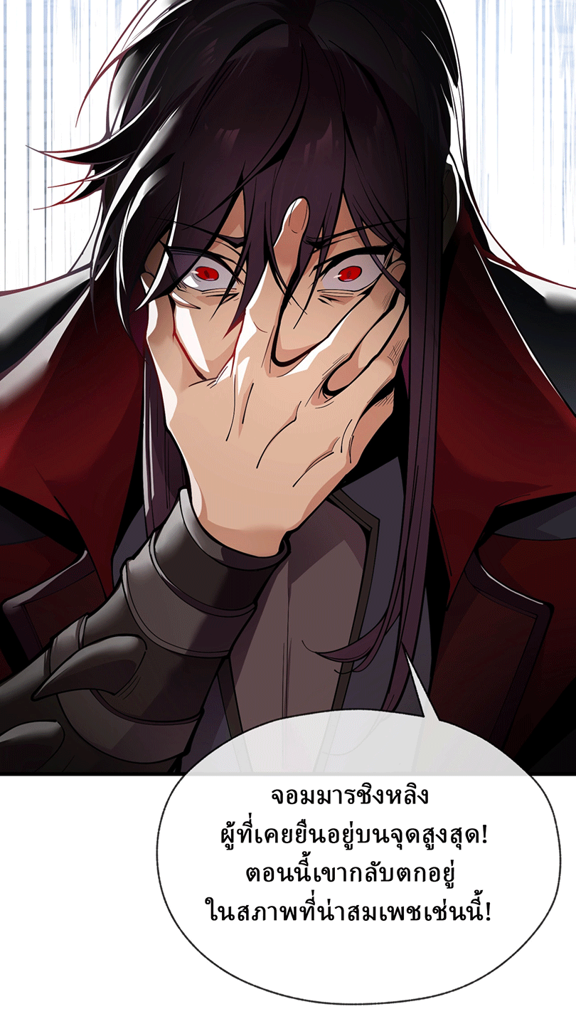 จอมมารสุดแกร่ง ล้างแค้นศิษย์ทรยศ ตอนที่ 1 หน้า 25