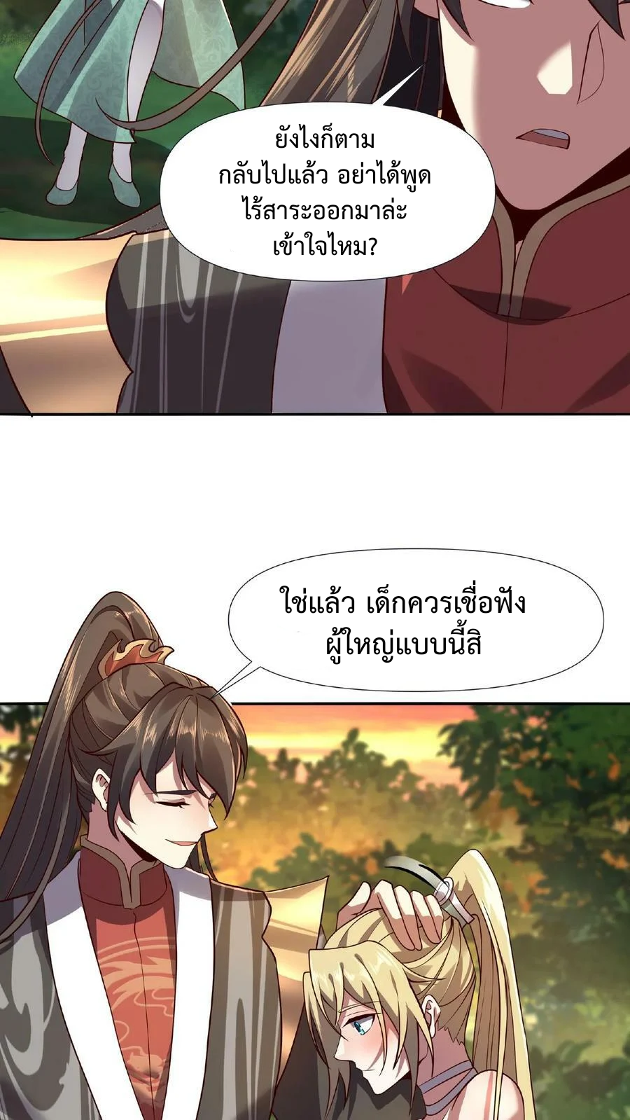 ข้าถูกอัญเชิญมาเพื่อช่วยจักรพรรดินี (ยังไม่ชนฉบับ) ตอนที่ 15 หน้า 11