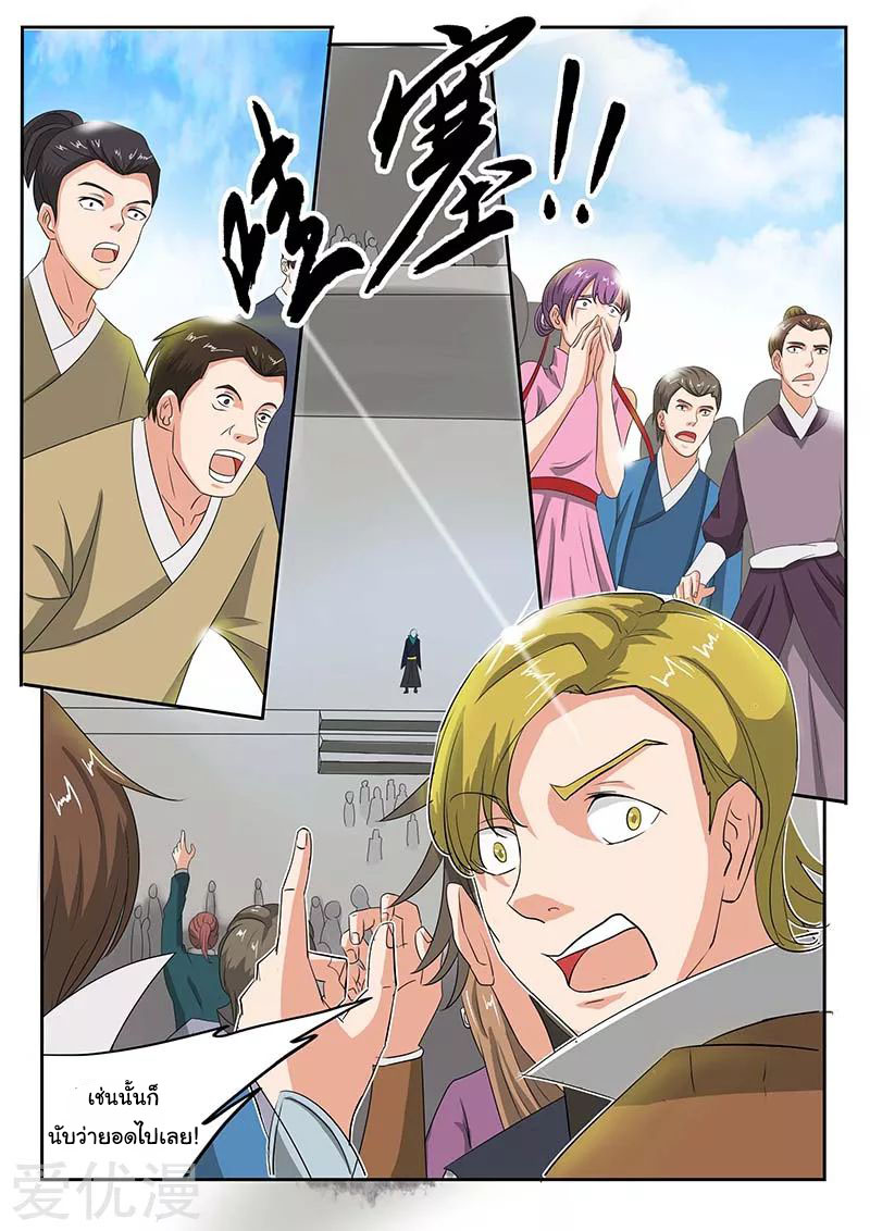 Martial Master  ปรมาจารย์การต่อสู้ ตอนที่ 131 หน้า 2