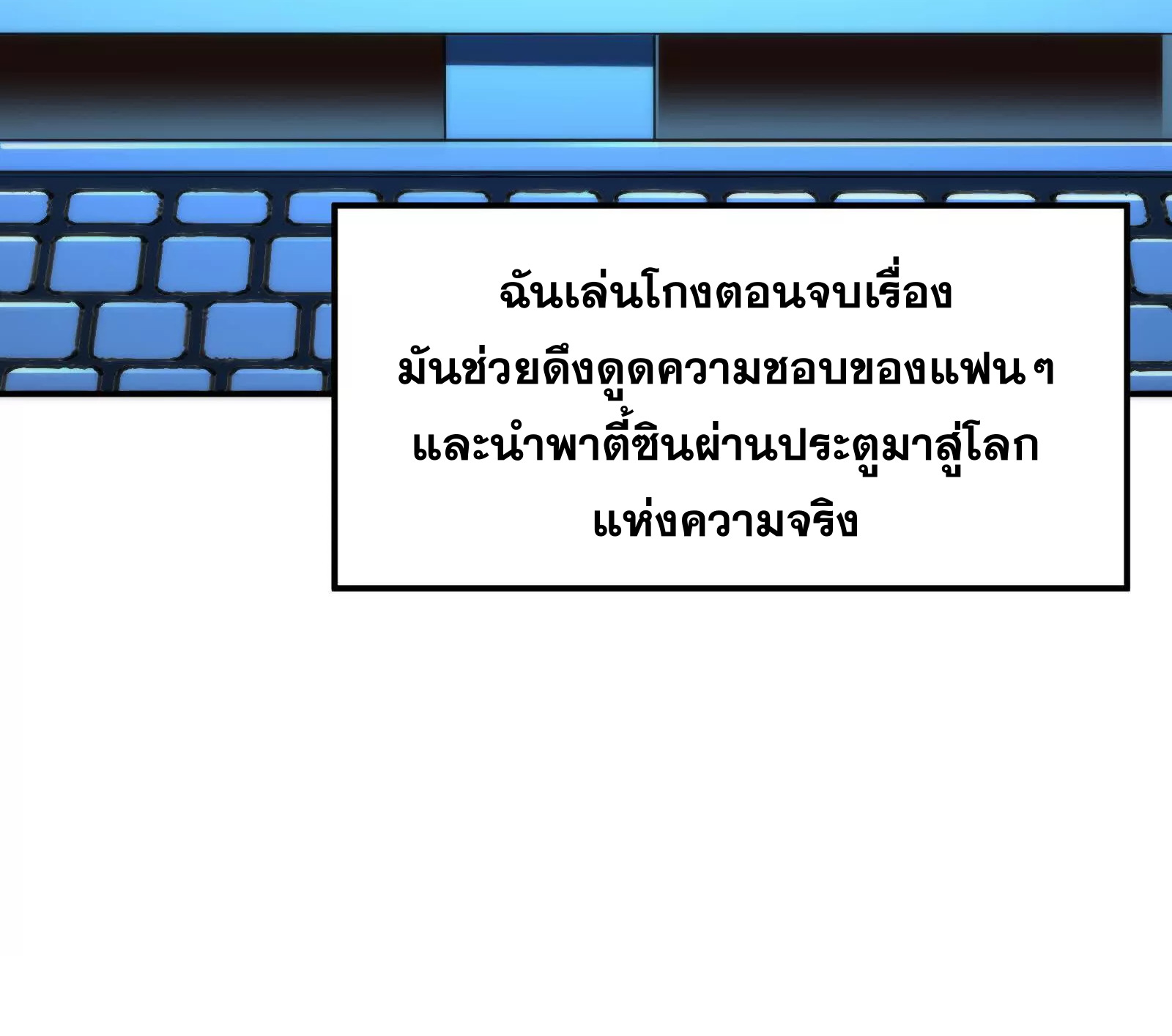 จอมทรราชท้าชะตาข้ามมิติ ตอนที่ 2 หน้า 28