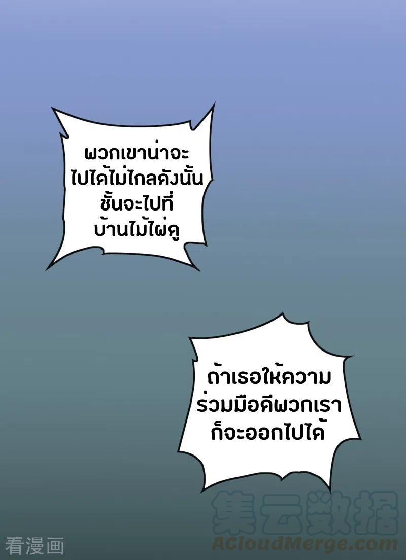 One Sword Reigns Supreme ตอนที่ 84 หน้า 9