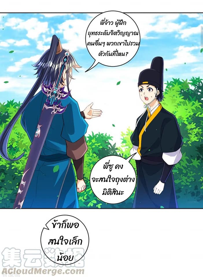 ข้ารับใช้ชั้นหนึ่ง ตอนที่ 101 หน้า 4