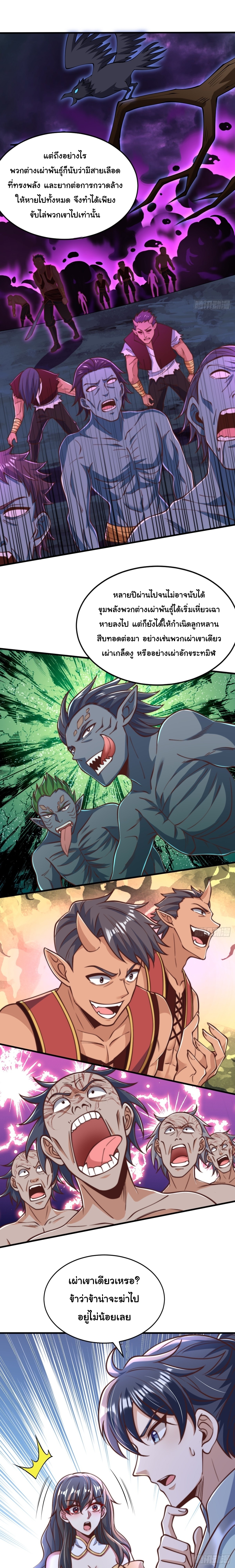 เทพเซียนหมื่นวิถี ตอนที่ 90 หน้า 5