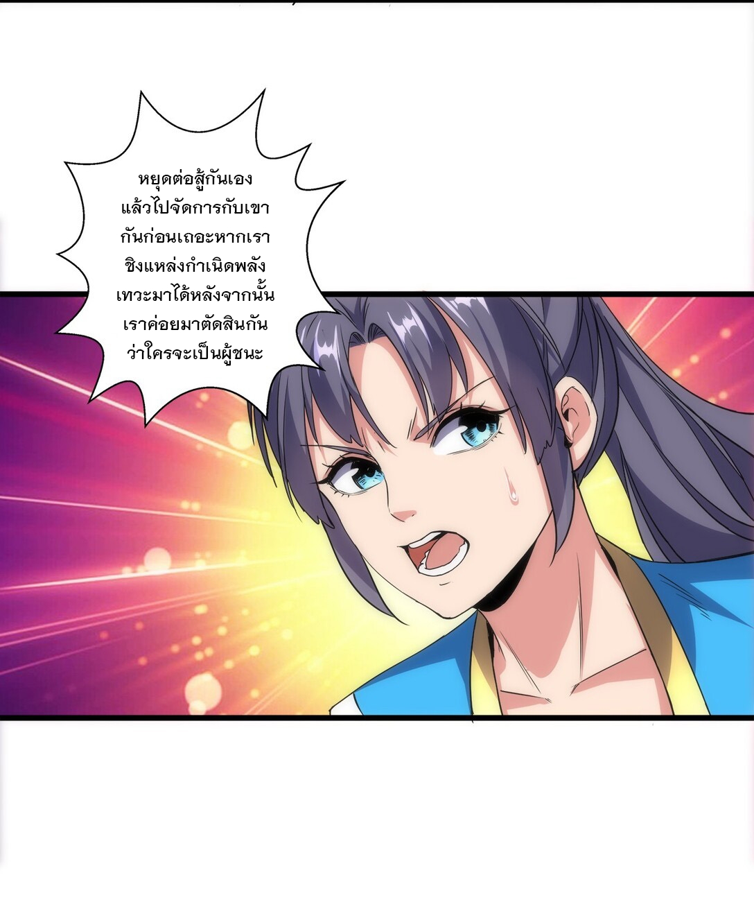 มหาเทพเอกะหมื่นบรรพกาล (จบ) ตอนที่ 14 หน้า 39