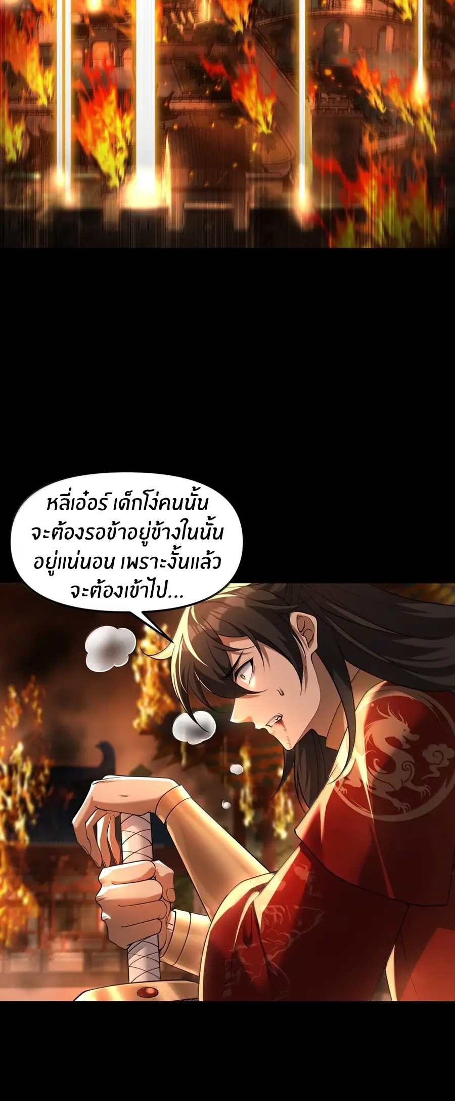 During the live broadcast, I proposed to the female ghost - she really agreed?! ตอนที่ 92 หน้า 24