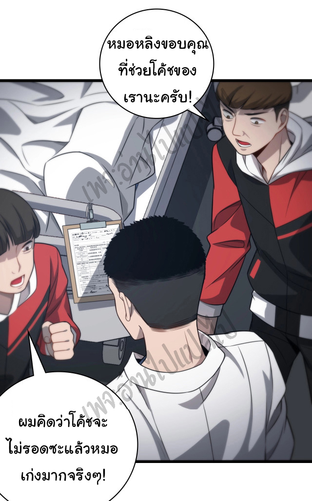 สุดยอดระบบของหมอหลิงหรัน ตอนที่ 14 หน้า 19