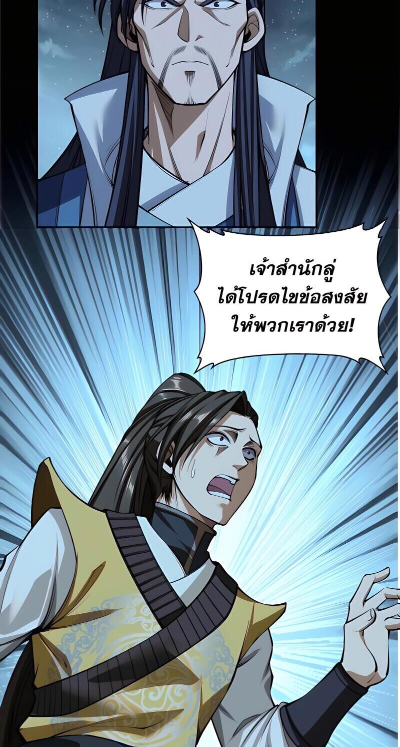 Starting with the Transmigration เกิดใหม่ในต่างโลกกับระบบคำสาปมรณะ (ชนจีน) ตอนที่ 11 หน้า 35