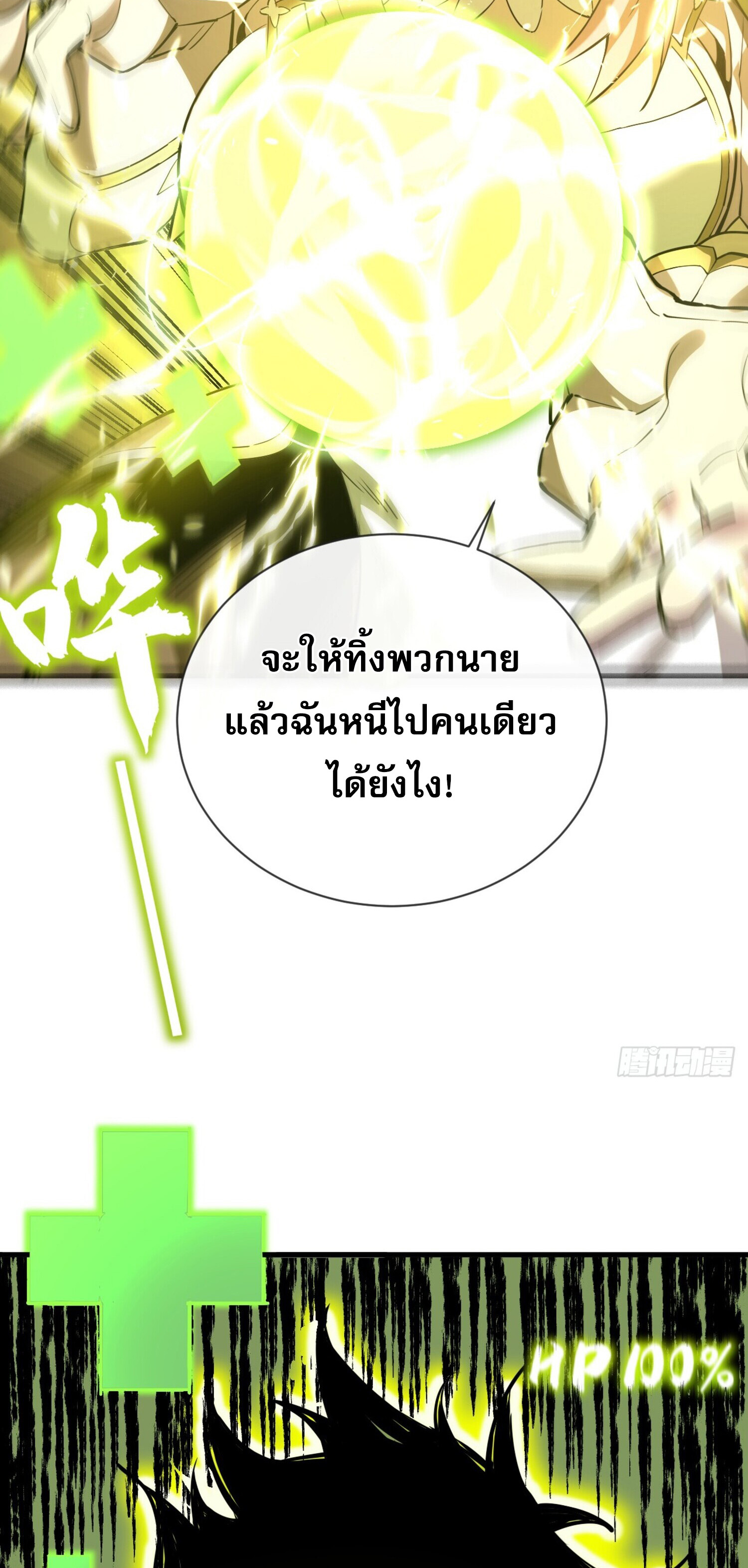 เจ้าแห่งกงล้อโชคชะตา ตอนที่ 6 หน้า 15