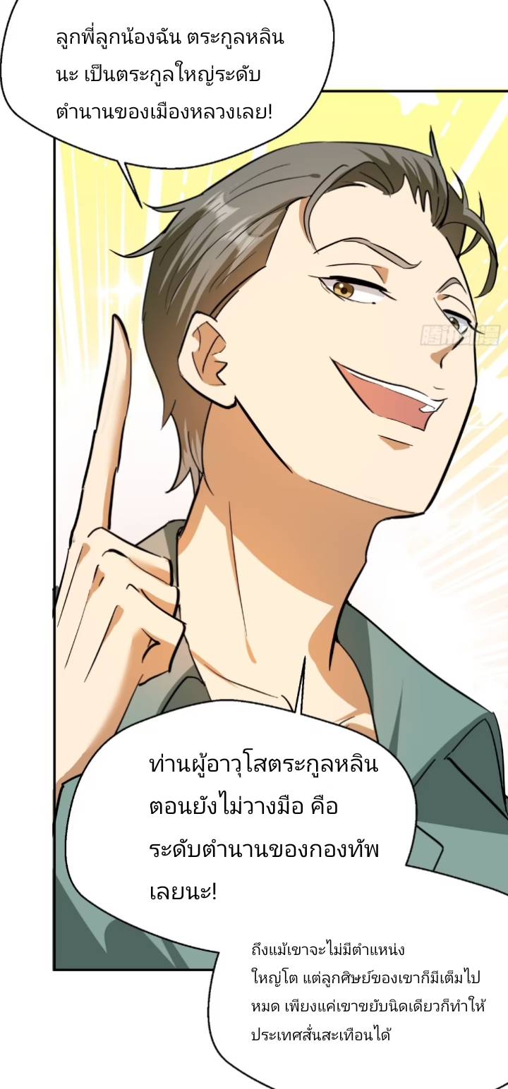 การกลับมาของลูกเขยเทพสงคราม ตอนที่ 1 หน้า 13