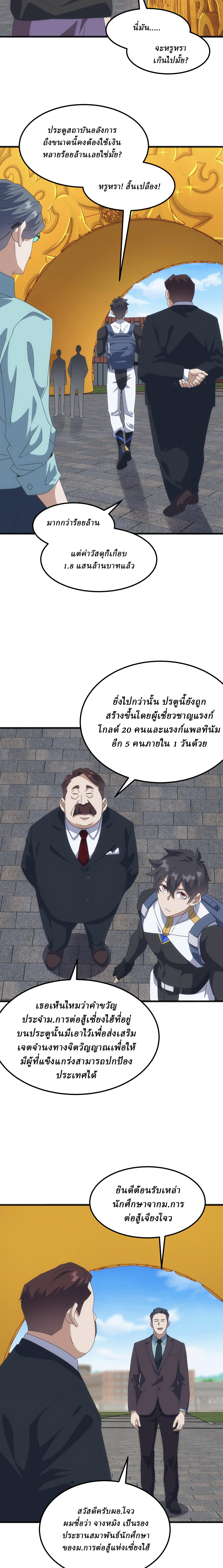 Domestication of Divine Beasts at the Beginning ตอนที่ 15 หน้า 2