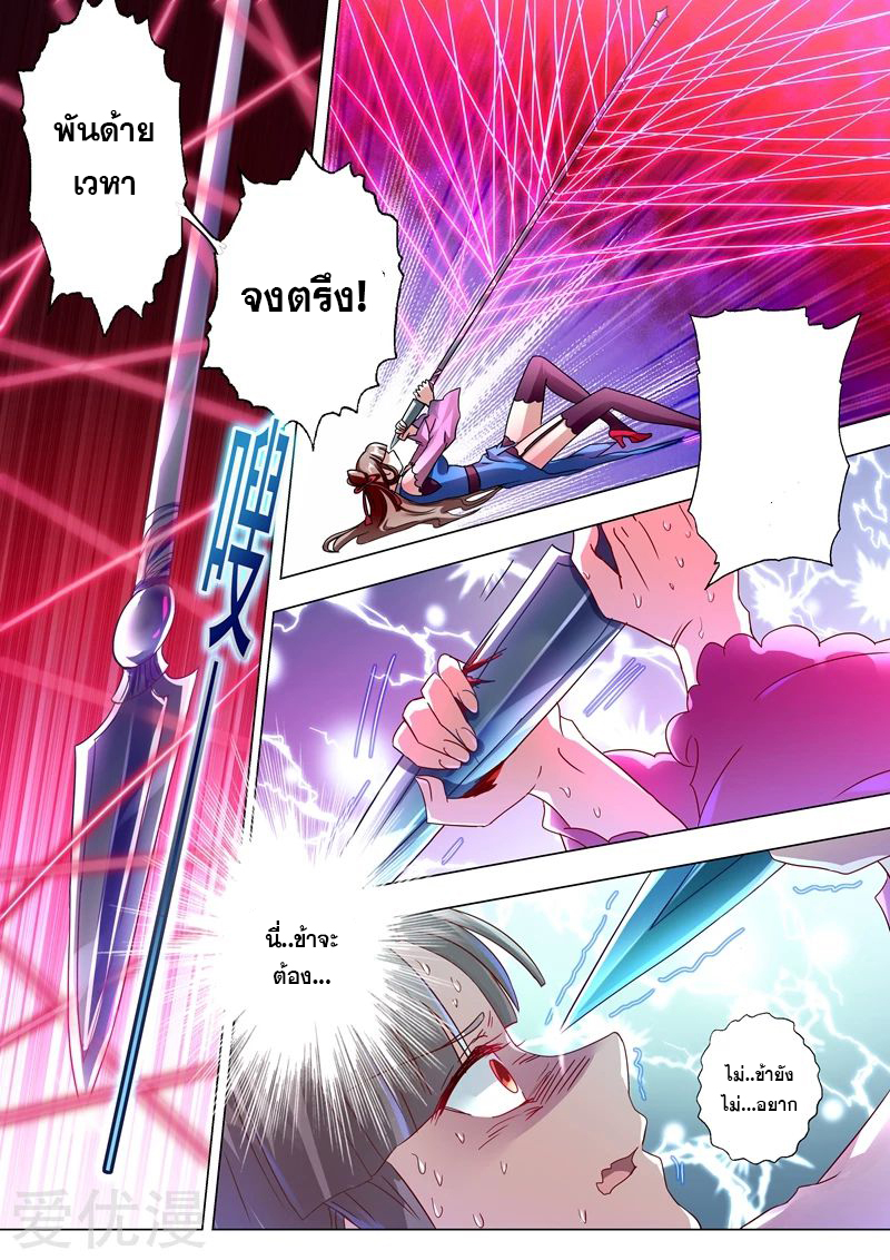ดาบวิญญาณราชัน spirit sword sovereign ตอนที่ 231 หน้า 6