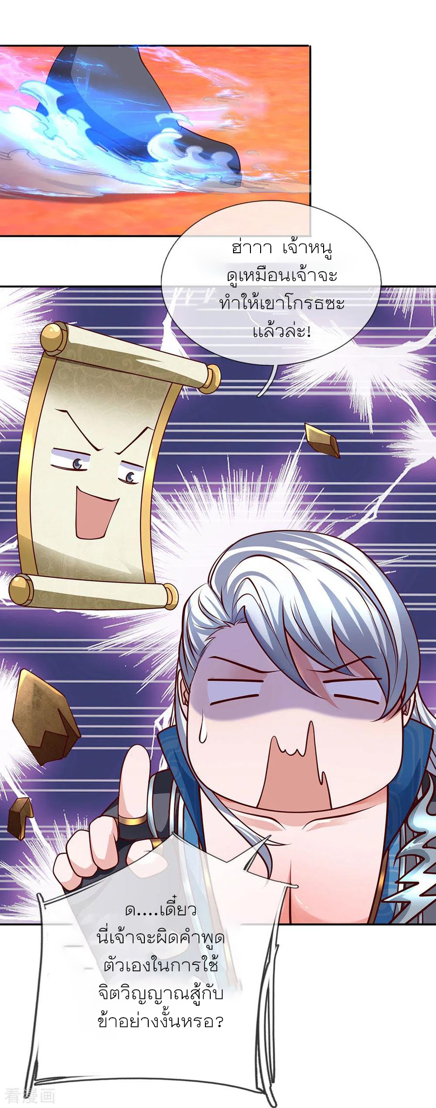 Shura Sword Sovereign ตอนที่ 142 หน้า 14