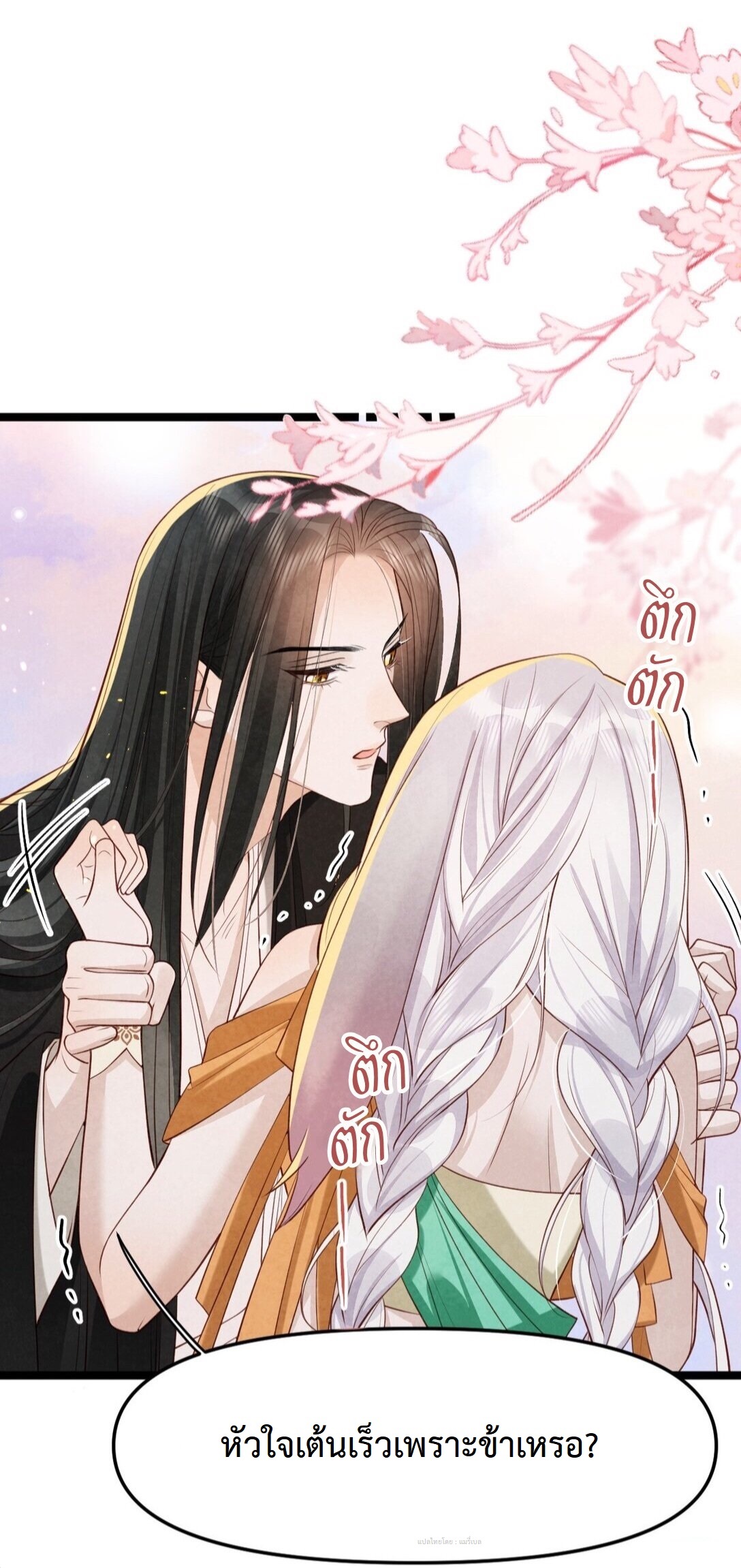 เส้นทางเอาชีวิตรอดของบรรณาการ ตอนที่ 18 หน้า 4