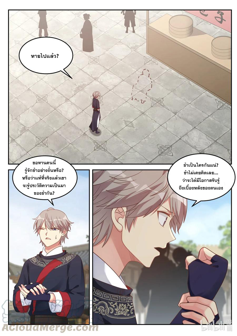 เทพสายฟ้า ราชาสงคราม ตอนที่ 50 หน้า 10