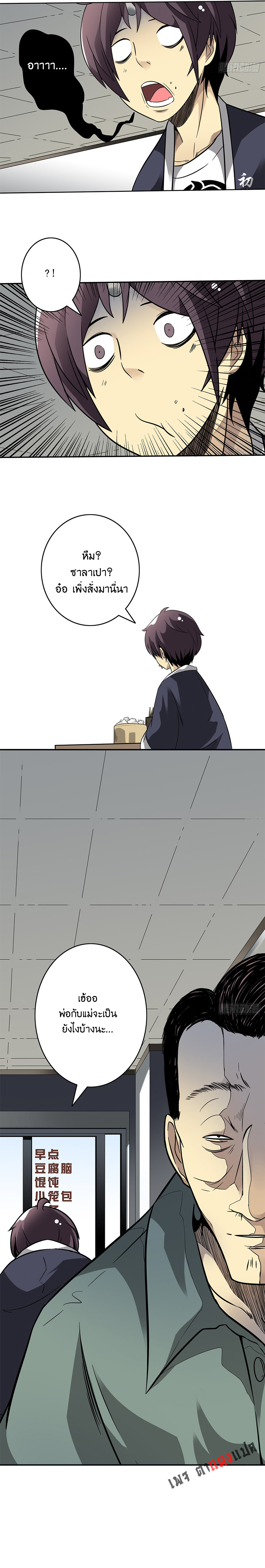 Ranked in Yin Class ชั้นเรียนนรก ตอนที่ 29 หน้า 9