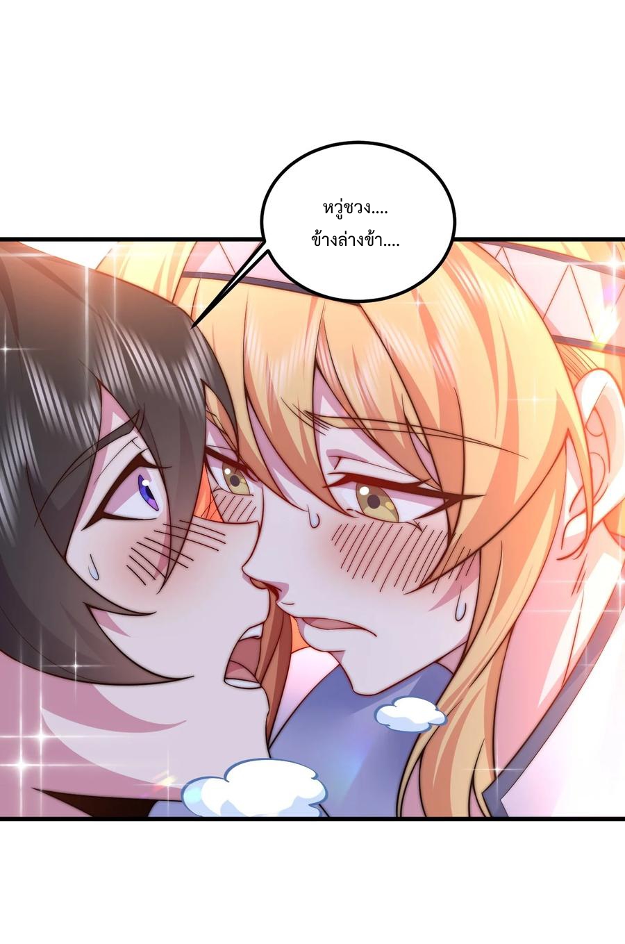 (ชนจีน) อาจารย์จอมวายร้ายกับลูกศิษย์ผู้อยู่ยงคงกระพัน ตอนที่ 61 หน้า 39