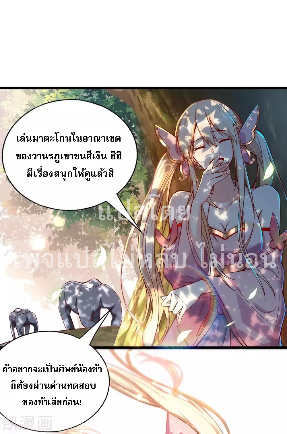|.การหวนคืนราชันย์เทพสวรรค์ (จบแล้ว) ตอนที่ 22 หน้า 19