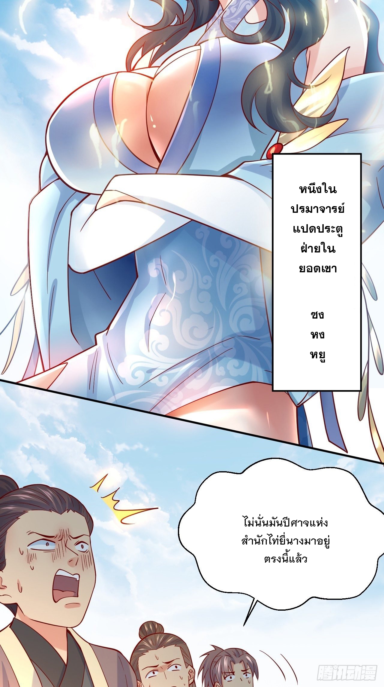 Becoming A God By Teaching Six Sisters - ข้ามีพี่สาวสุดแกร่งทั้งหกที่หาใครเทียบได้ ตอนที่ 2 หน้า 35