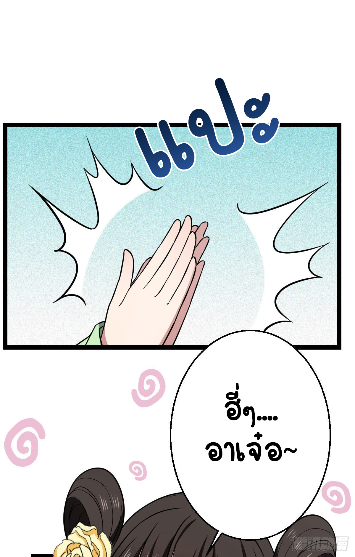 ปิ๊งรักทรราชจอมลวง ตอนที่ 37 หน้า 2