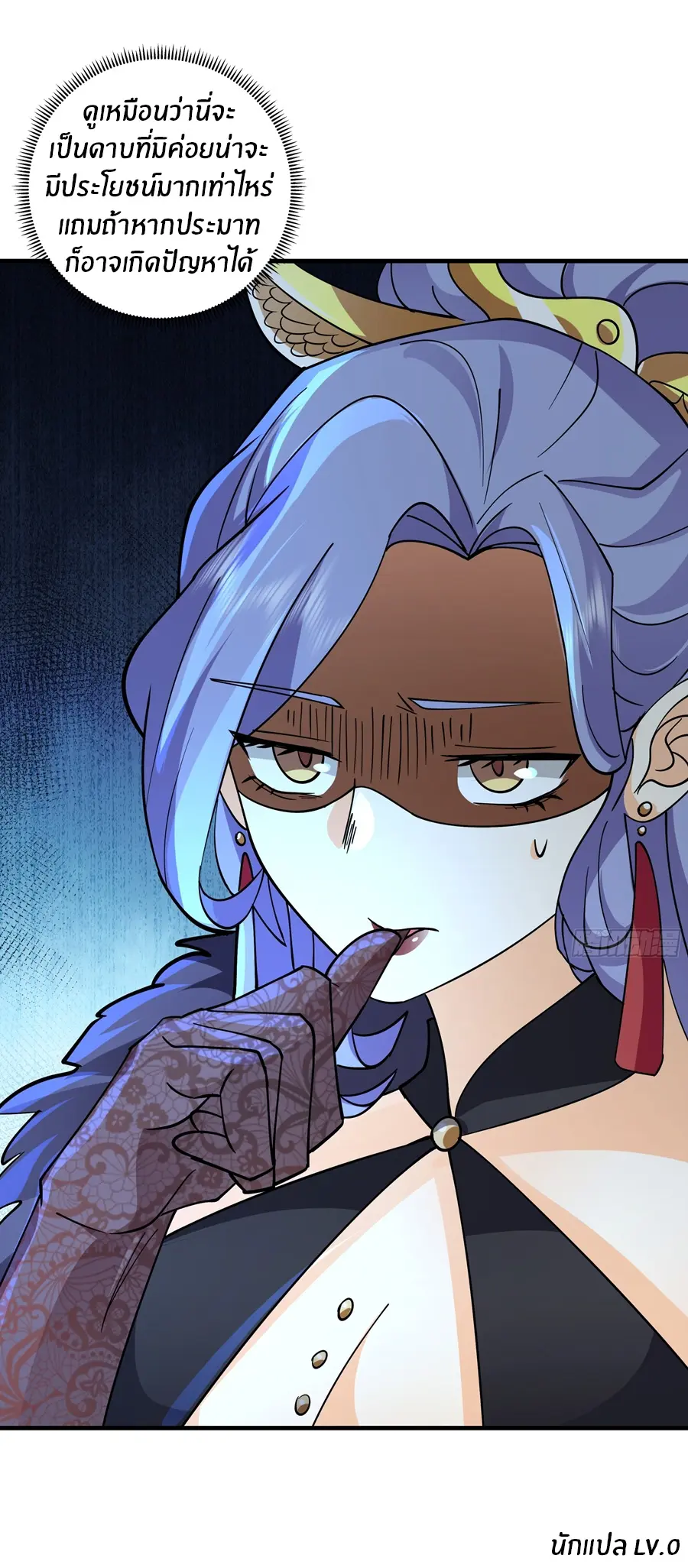 ข้าต้องแต่งงานกับจ้าวแห่งพรรคมาร ตอนที่ 12 หน้า 36