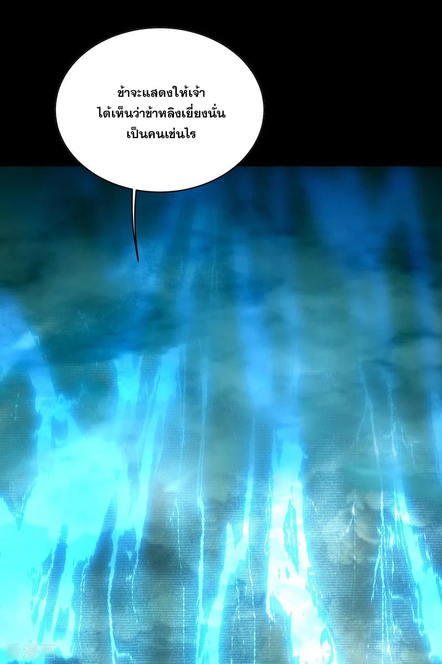 เทพอสูรสยบฟ้า ตอนที่ 81 หน้า 7