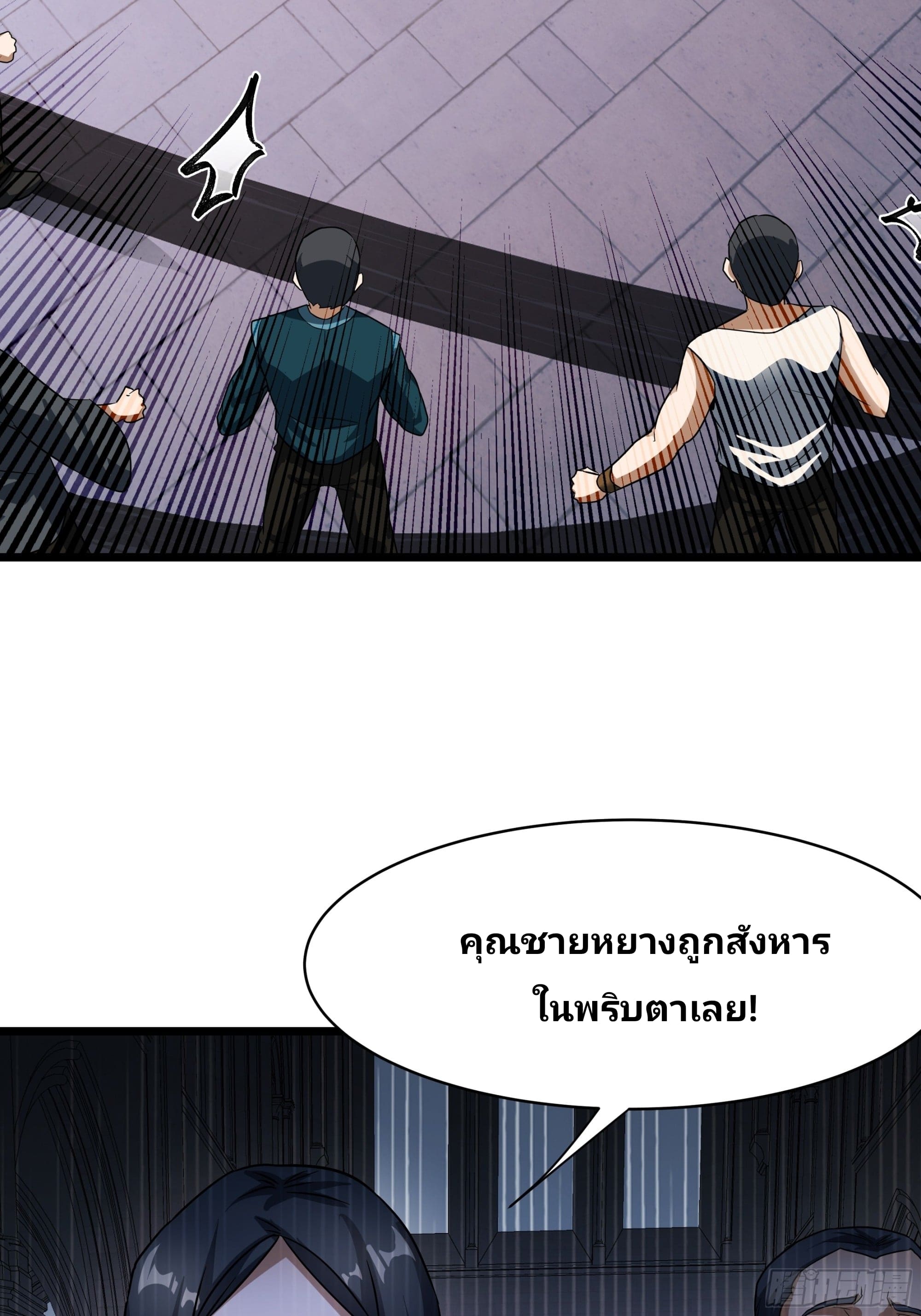 Universal Class Change: Summoning The Death Queen At The Start—ฉันเริ่มต้นด้วยคลาสอัญเชิญระดับ SSS ตอนที่ 2 หน้า 9