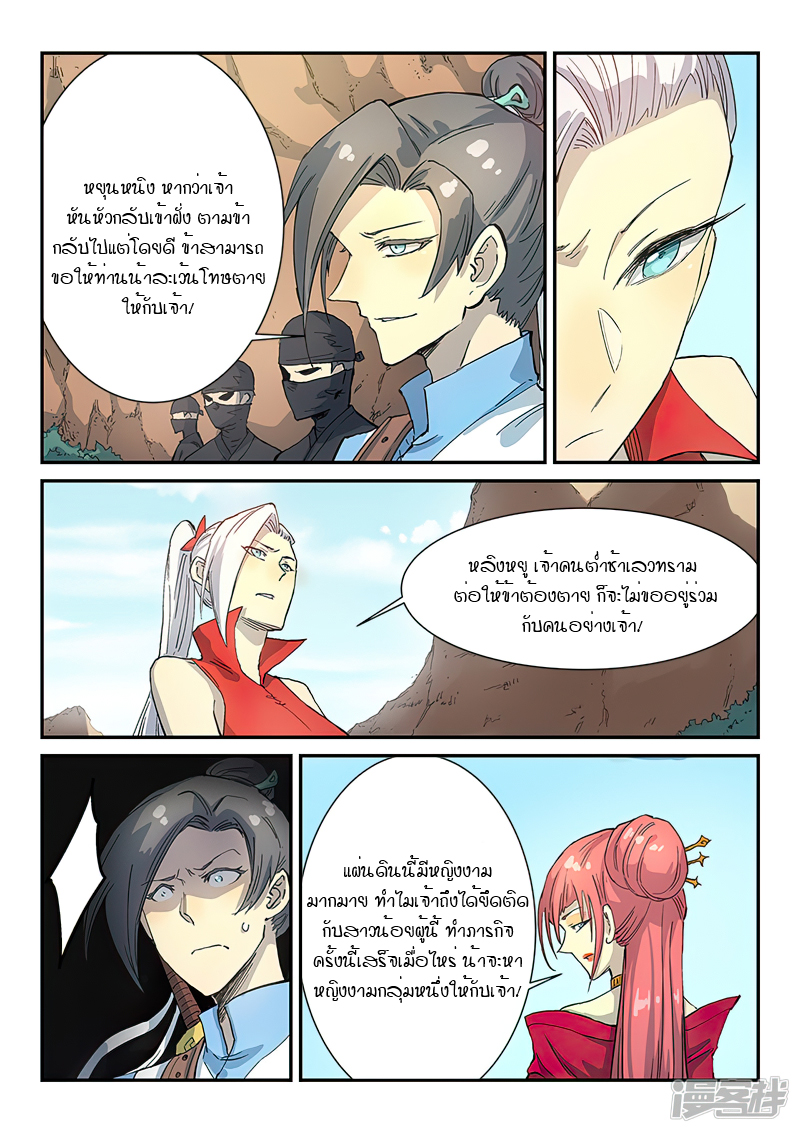 Star Martial God Techniquer ตอนที่ 314 หน้า 6